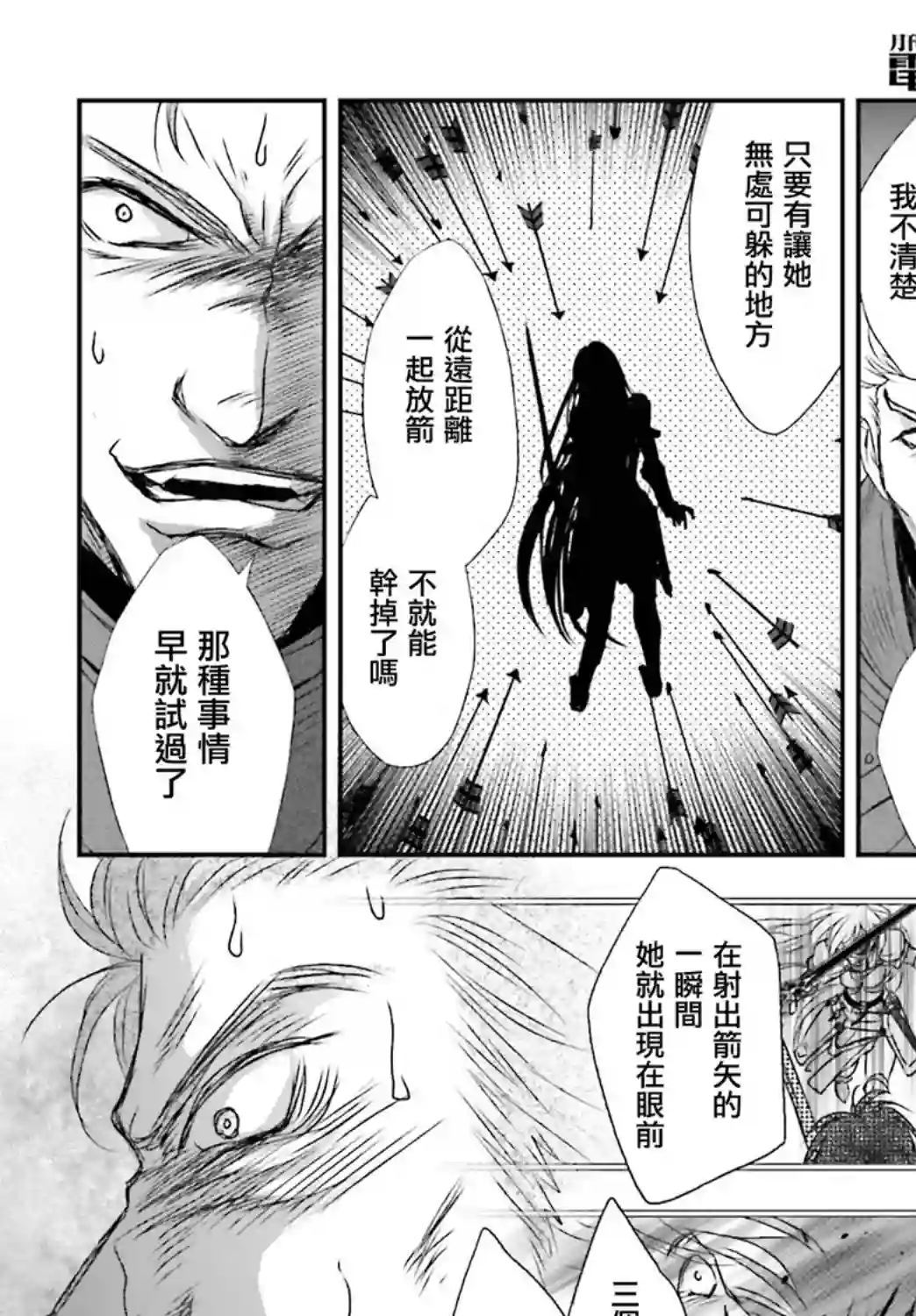 被死神养育的少女胸前怀抱漆黑之剑第13话