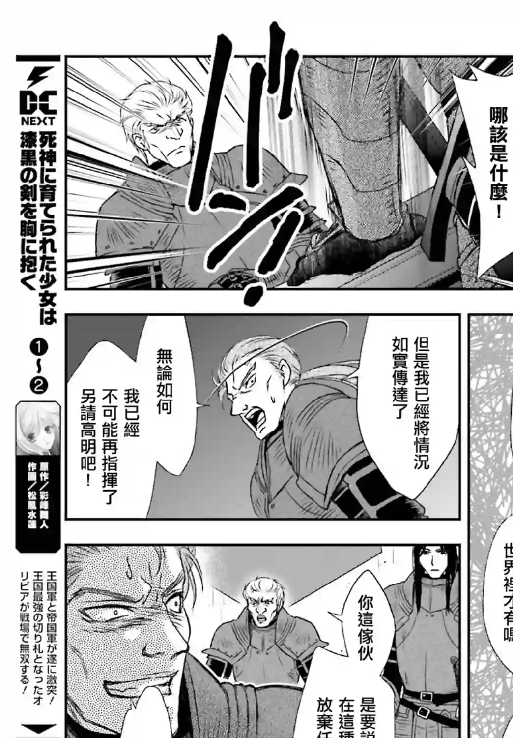 被死神养育的少女胸前怀抱漆黑之剑第13话