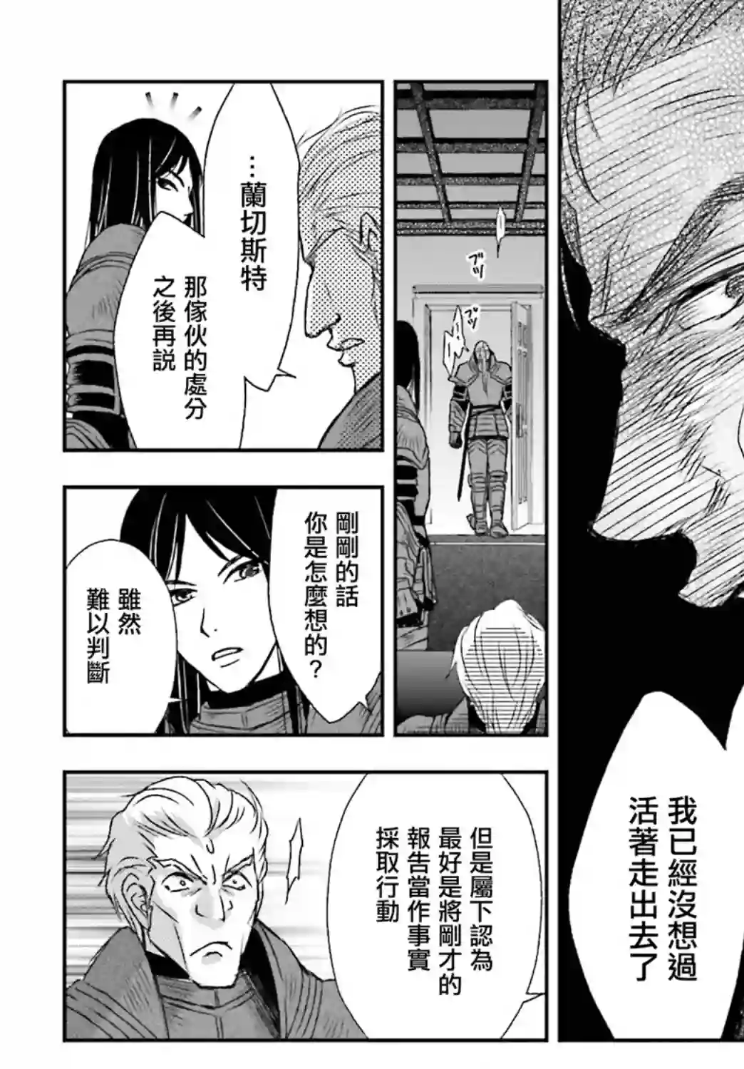 被死神养育的少女胸前怀抱漆黑之剑第13话