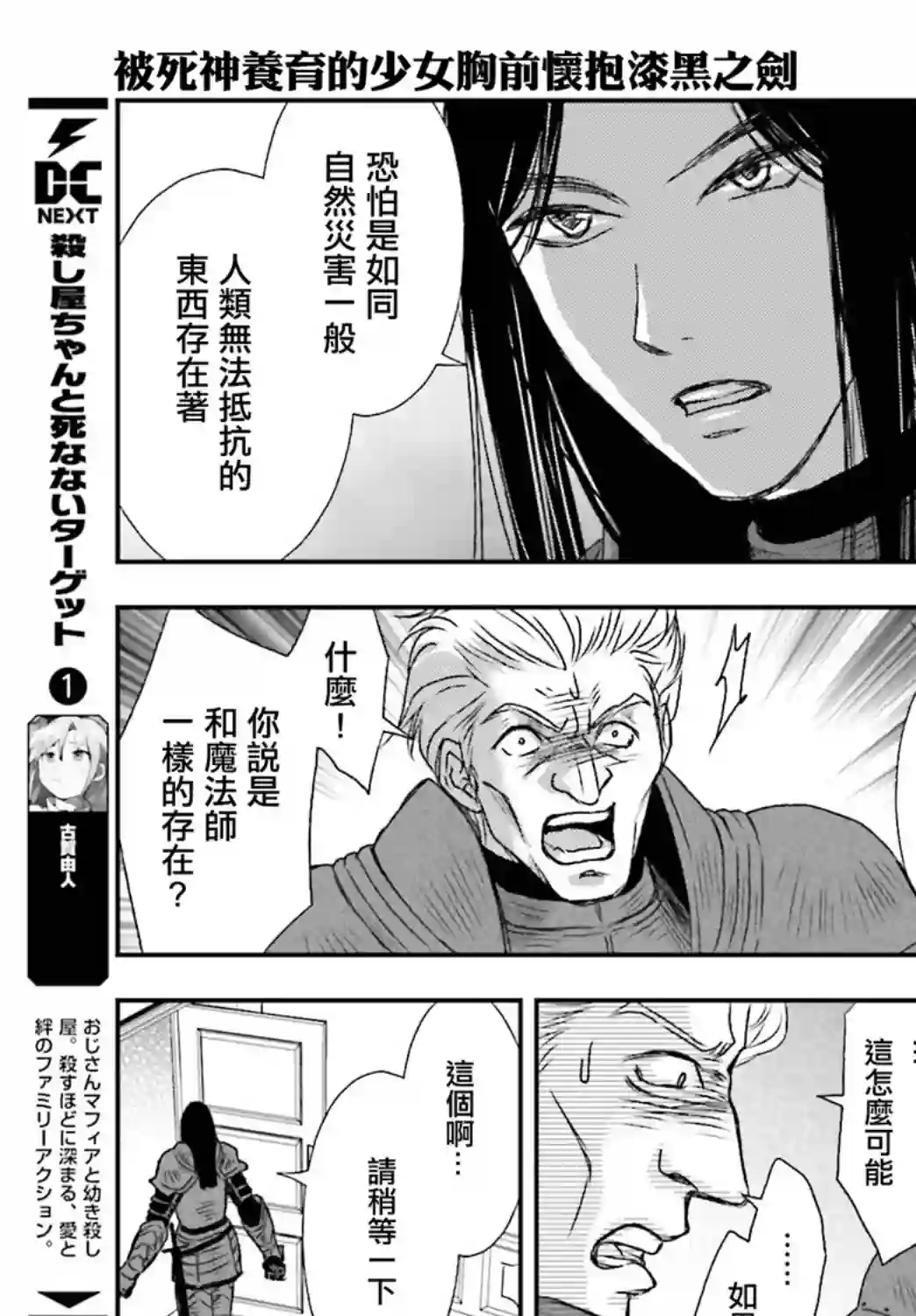 被死神养育的少女胸前怀抱漆黑之剑第13话