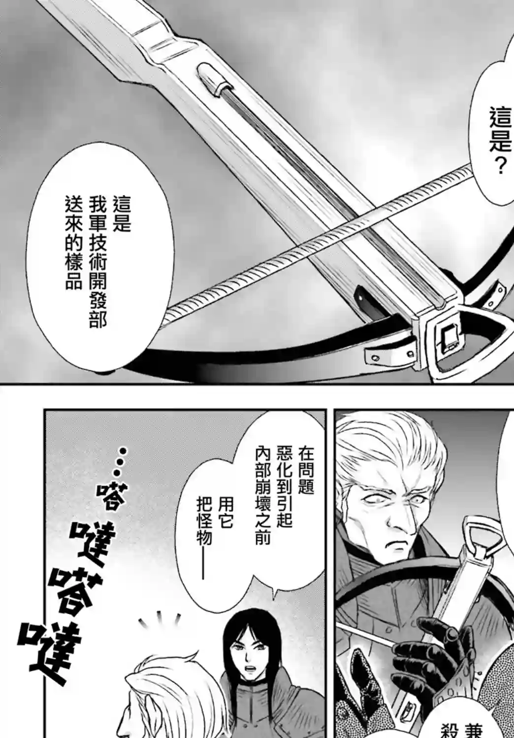 被死神养育的少女胸前怀抱漆黑之剑第13话