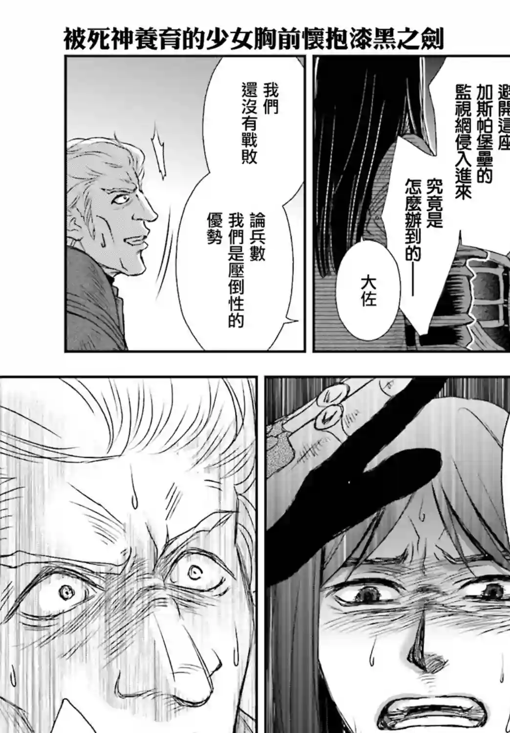 被死神养育的少女胸前怀抱漆黑之剑第13话