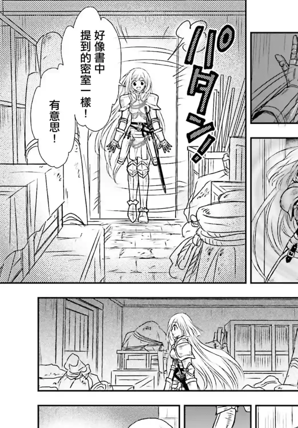 被死神养育的少女胸前怀抱漆黑之剑第13话