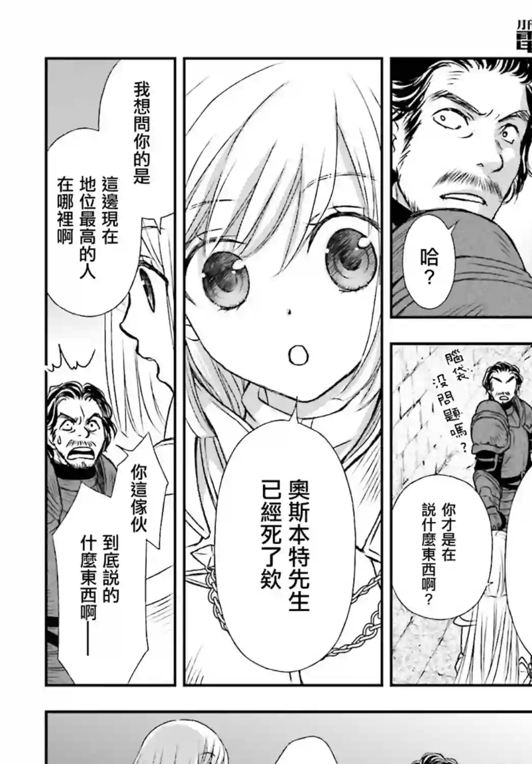 被死神养育的少女胸前怀抱漆黑之剑第13话