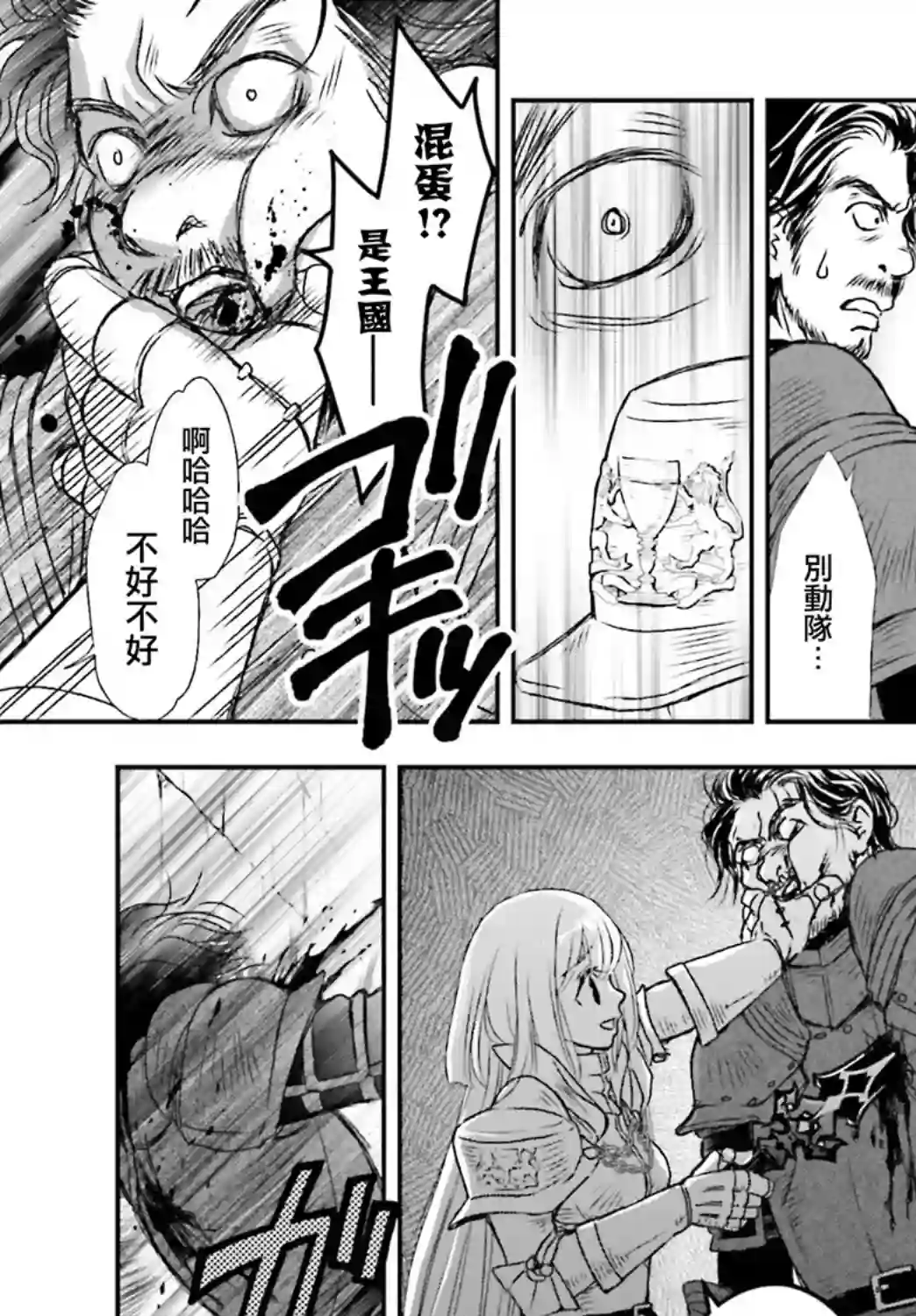 被死神养育的少女胸前怀抱漆黑之剑第13话