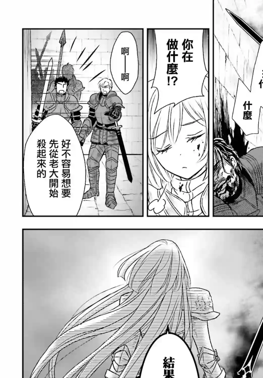 被死神养育的少女胸前怀抱漆黑之剑第13话