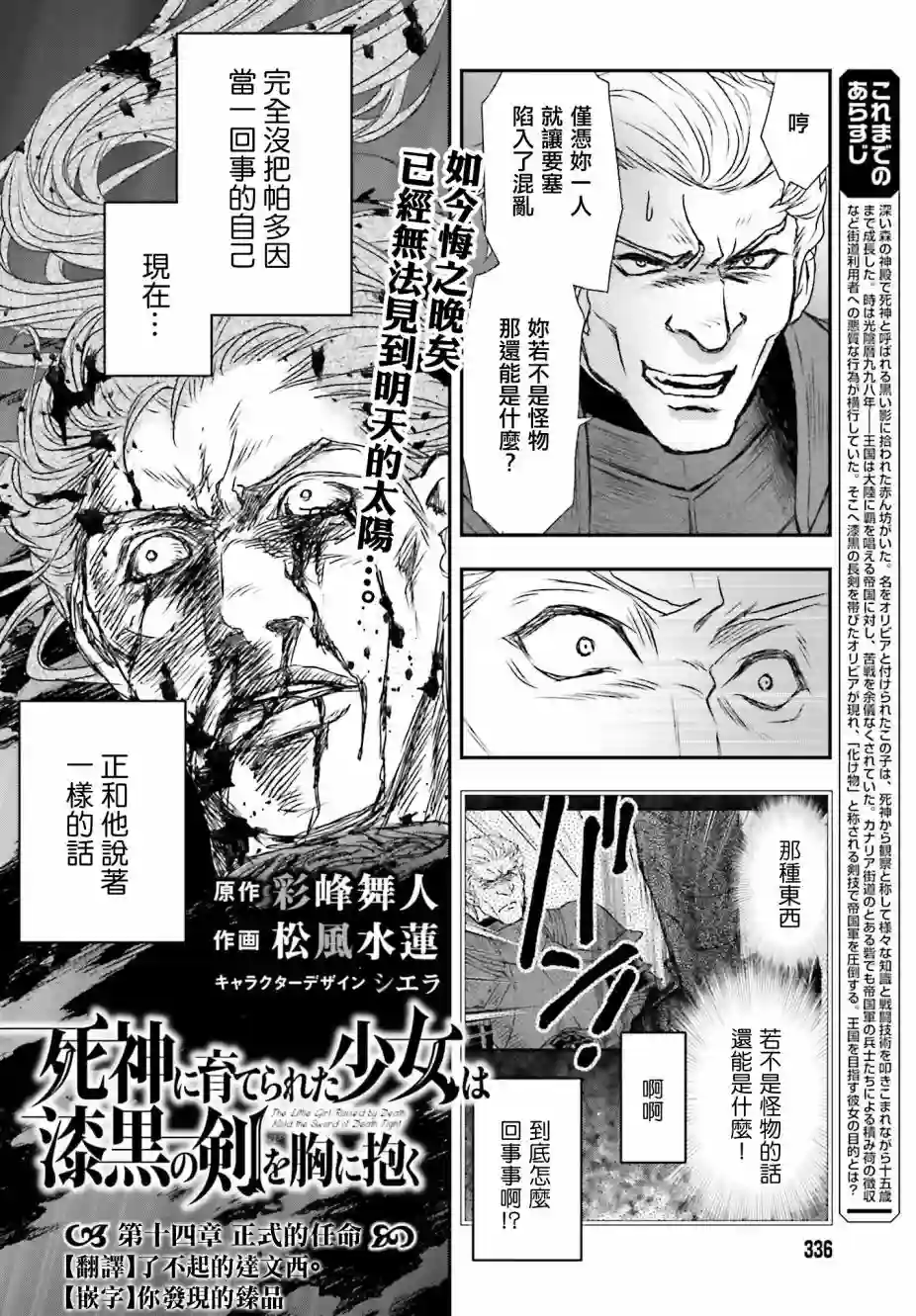 被死神养育的少女胸前怀抱漆黑之剑第14话