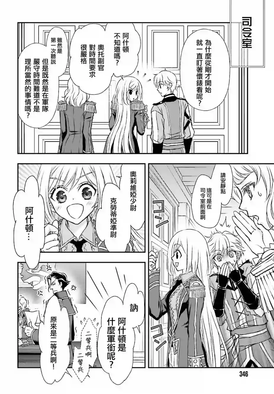 被死神养育的少女胸前怀抱漆黑之剑第14话