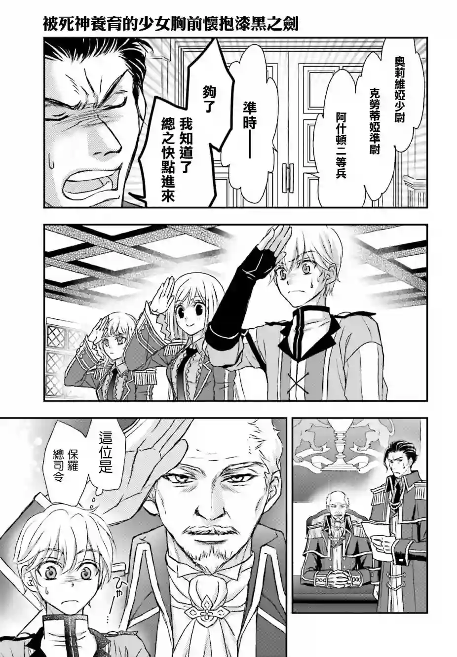 被死神养育的少女胸前怀抱漆黑之剑第14话