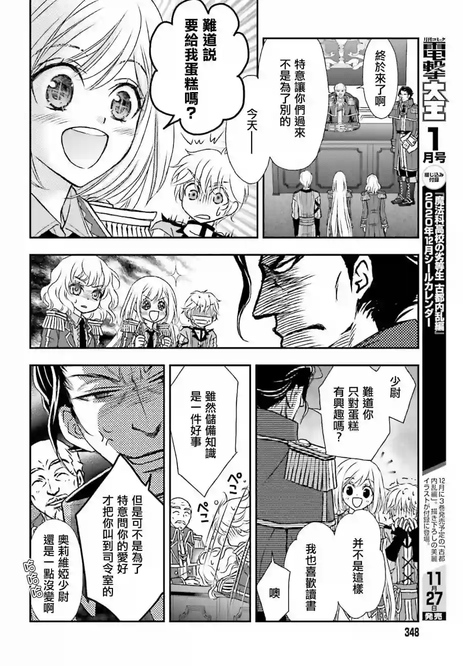 被死神养育的少女胸前怀抱漆黑之剑第14话