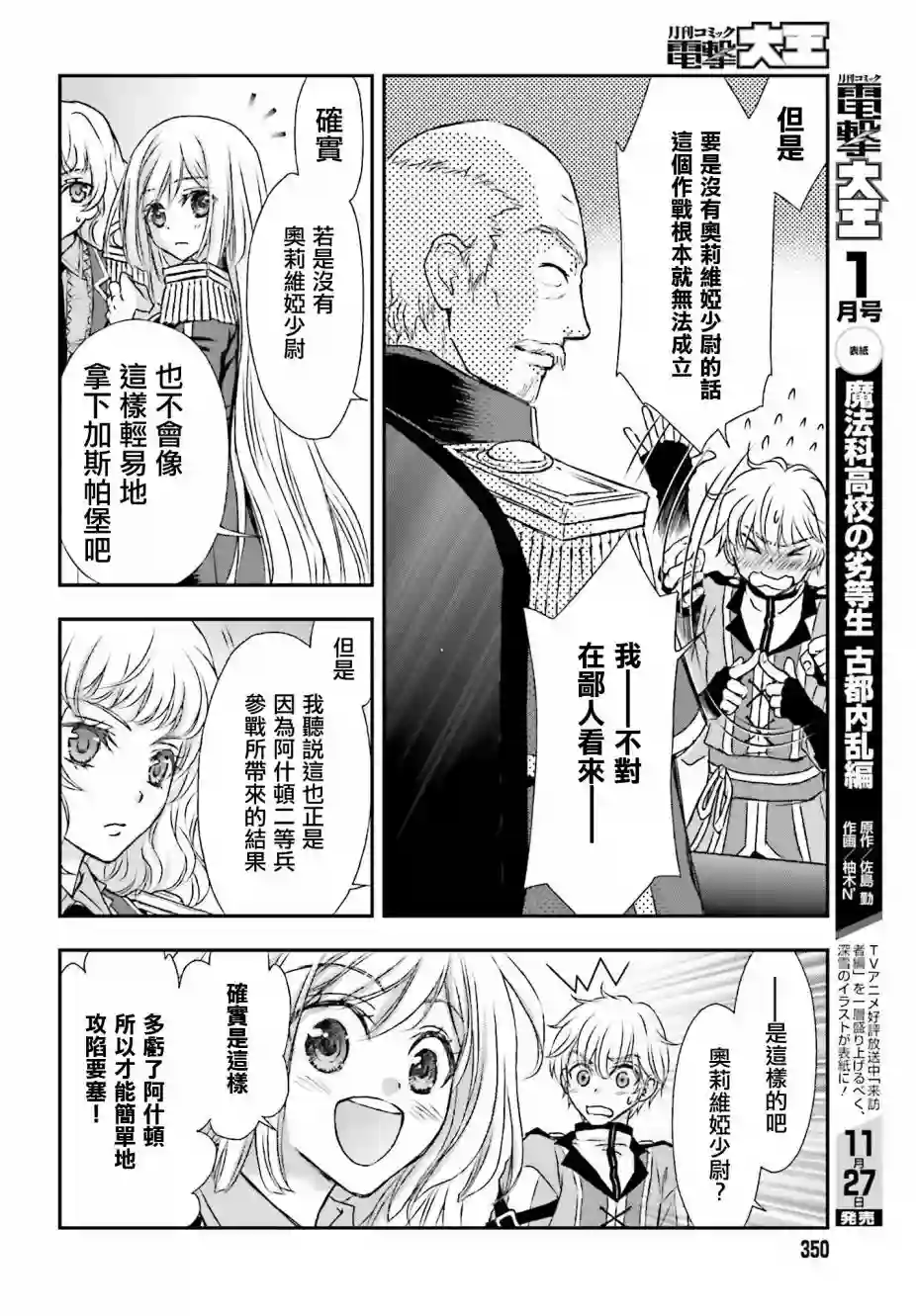 被死神养育的少女胸前怀抱漆黑之剑第14话