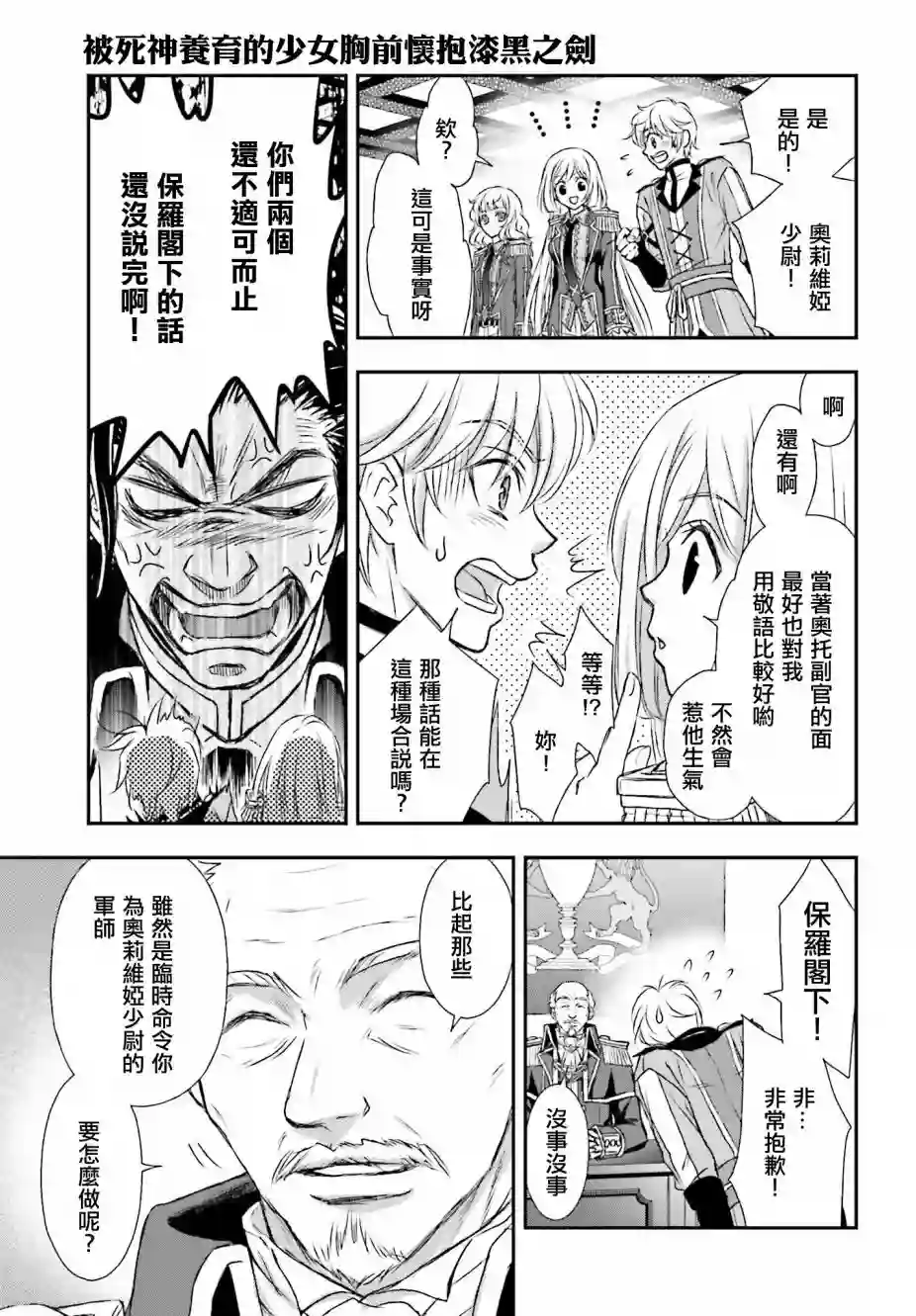 被死神养育的少女胸前怀抱漆黑之剑第14话