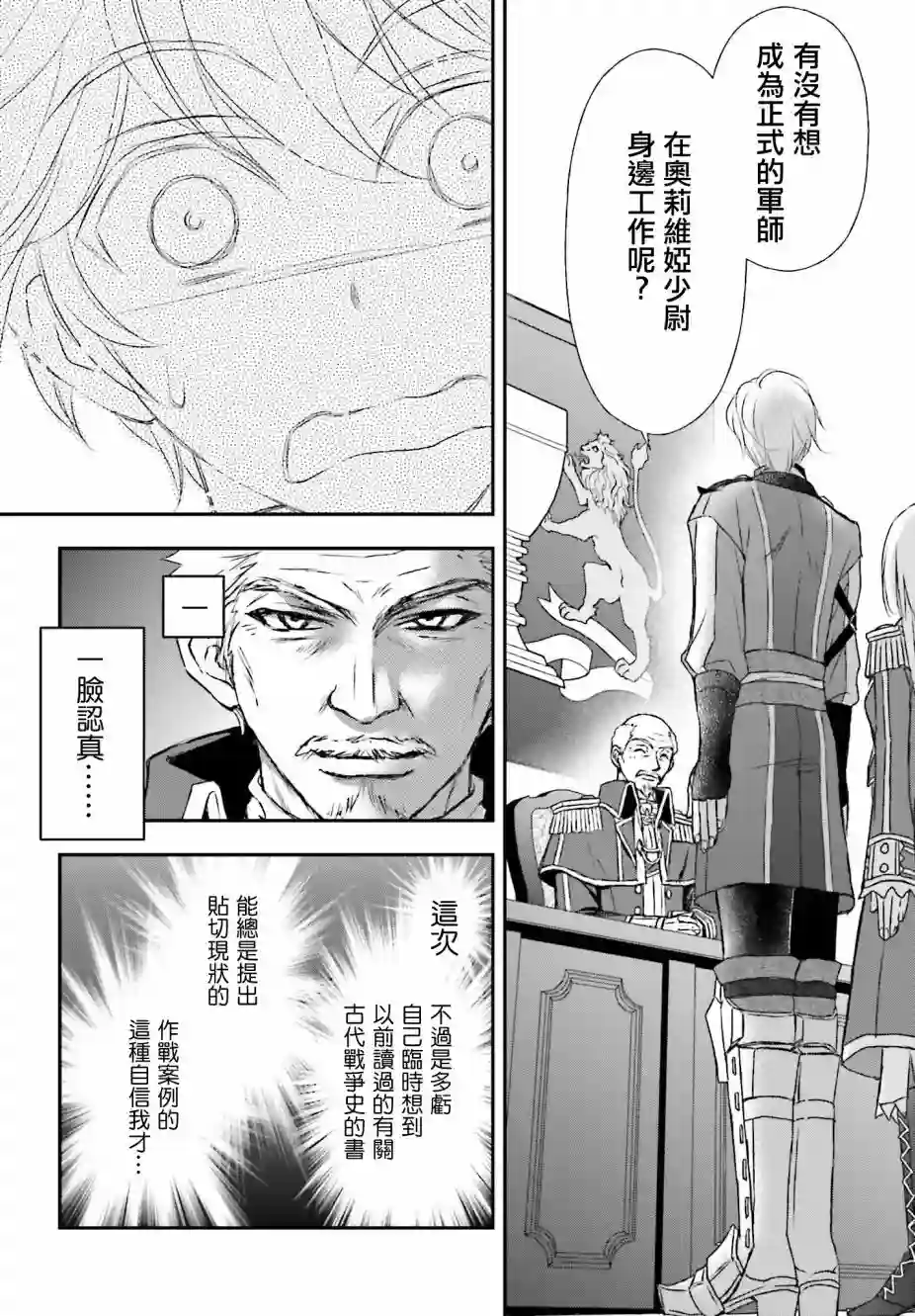 被死神养育的少女胸前怀抱漆黑之剑第14话