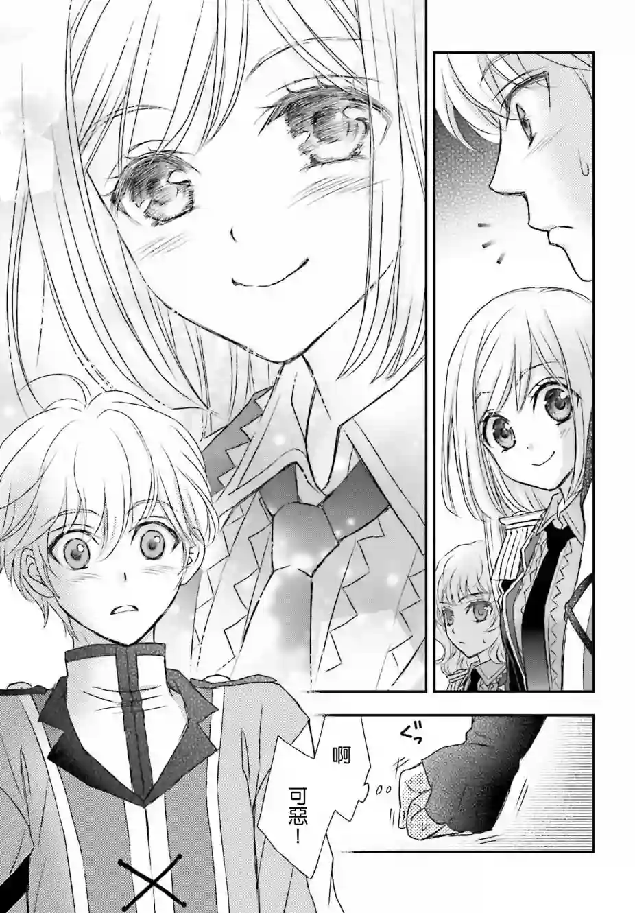 被死神养育的少女胸前怀抱漆黑之剑第14话