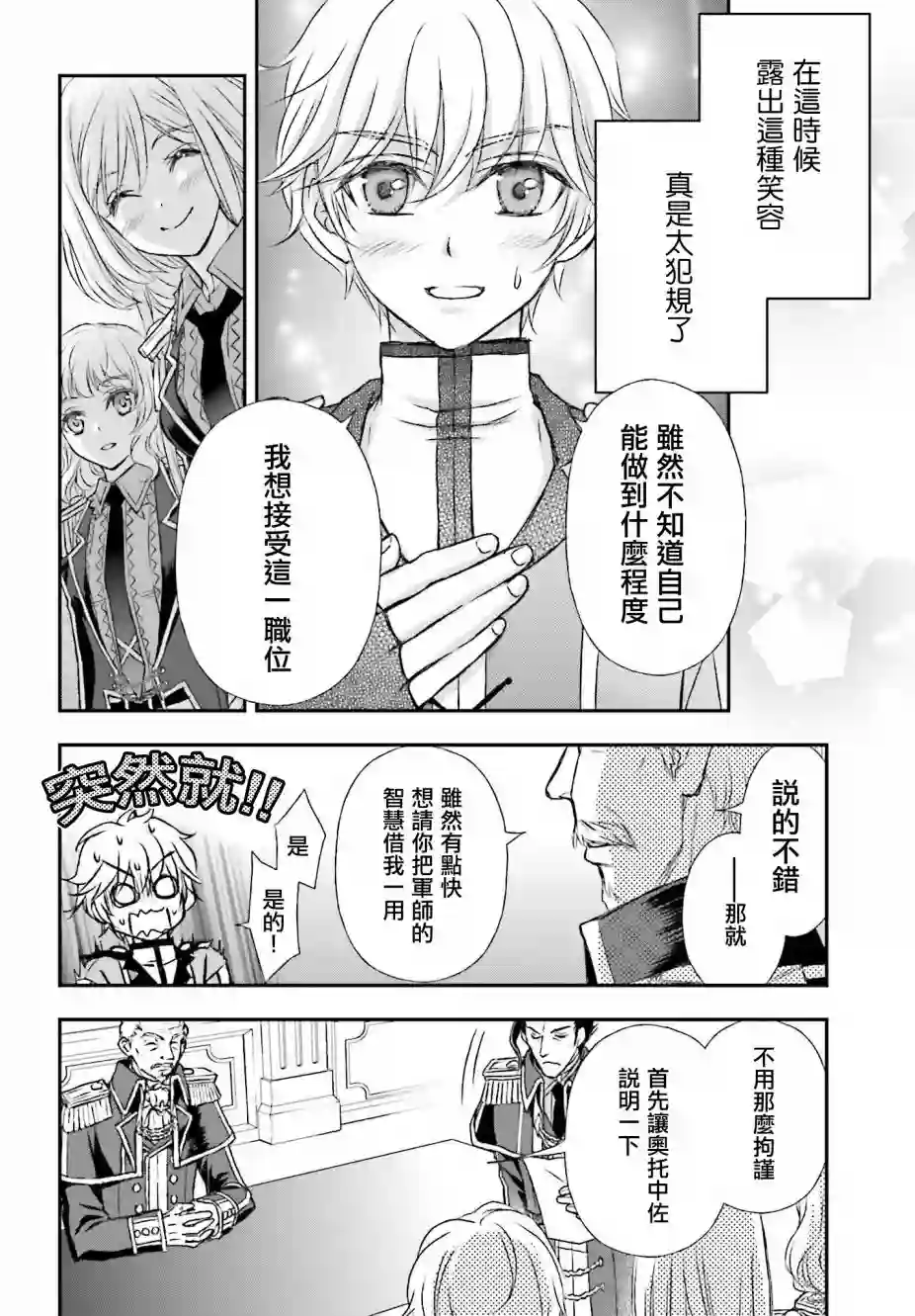 被死神养育的少女胸前怀抱漆黑之剑第14话