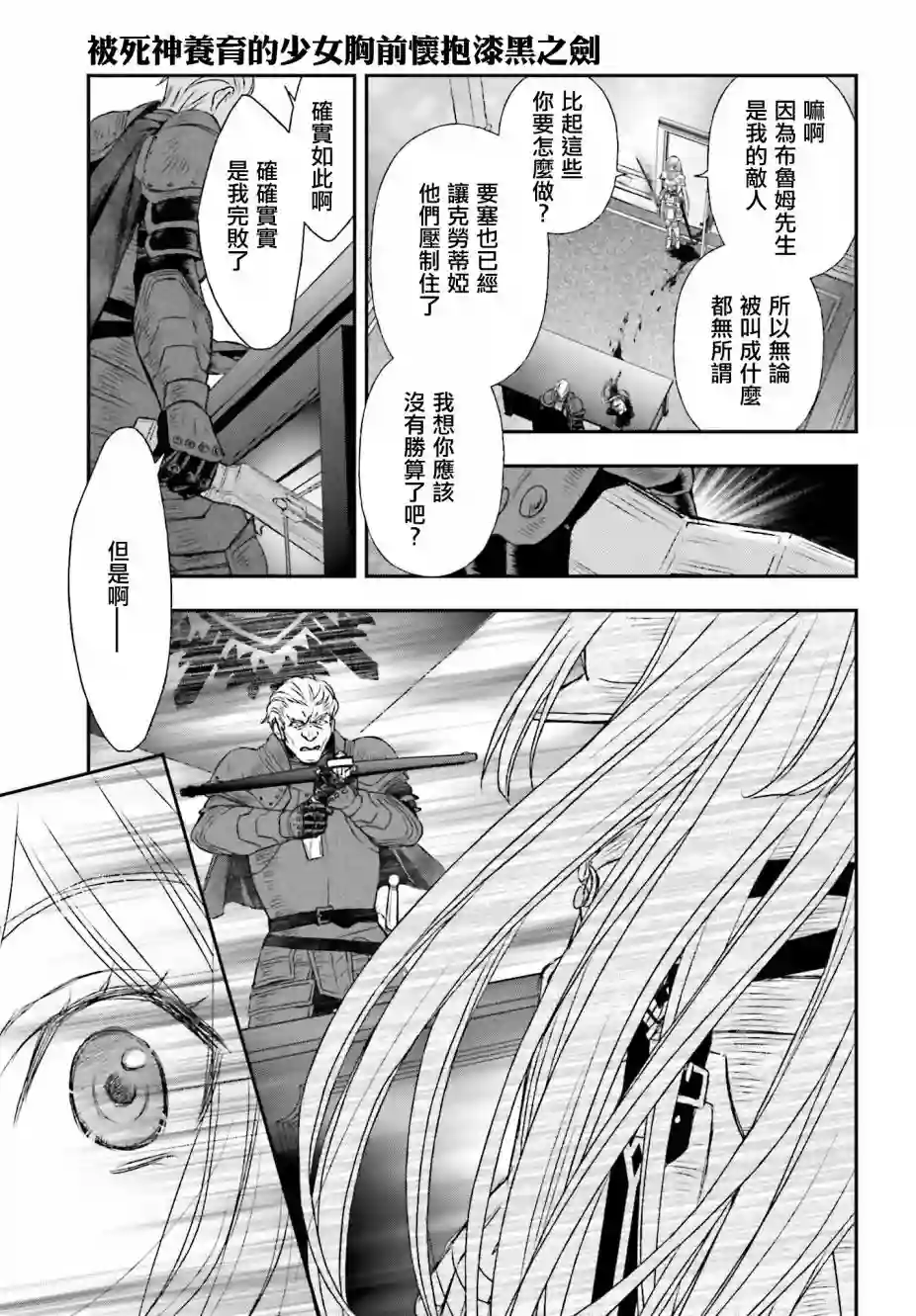 被死神养育的少女胸前怀抱漆黑之剑第14话