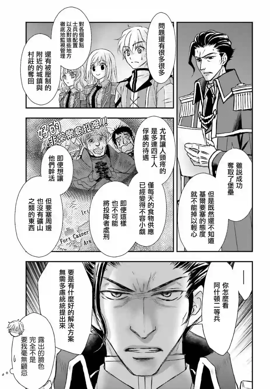 被死神养育的少女胸前怀抱漆黑之剑第14话