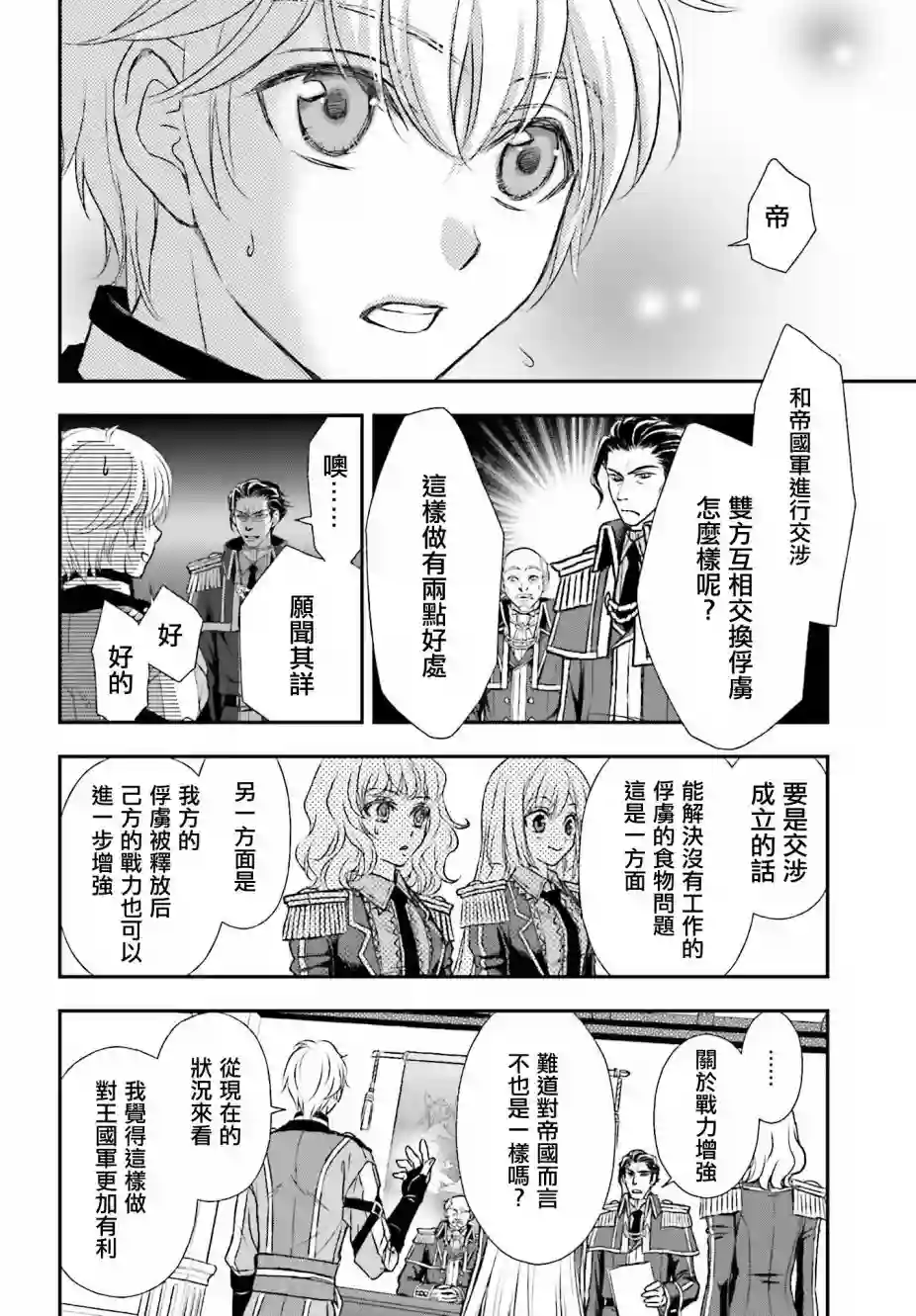 被死神养育的少女胸前怀抱漆黑之剑第14话