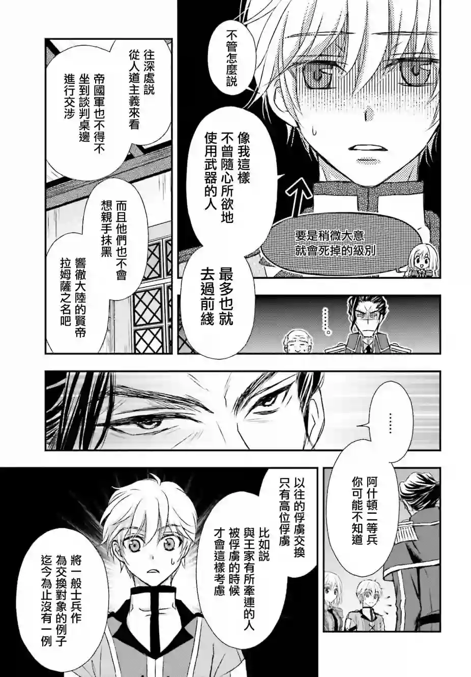 被死神养育的少女胸前怀抱漆黑之剑第14话