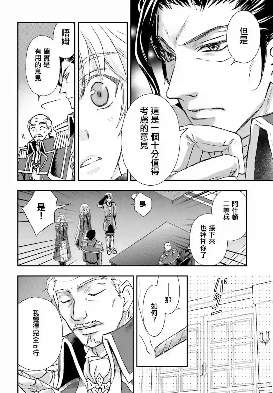 被死神养育的少女胸前怀抱漆黑之剑第14话