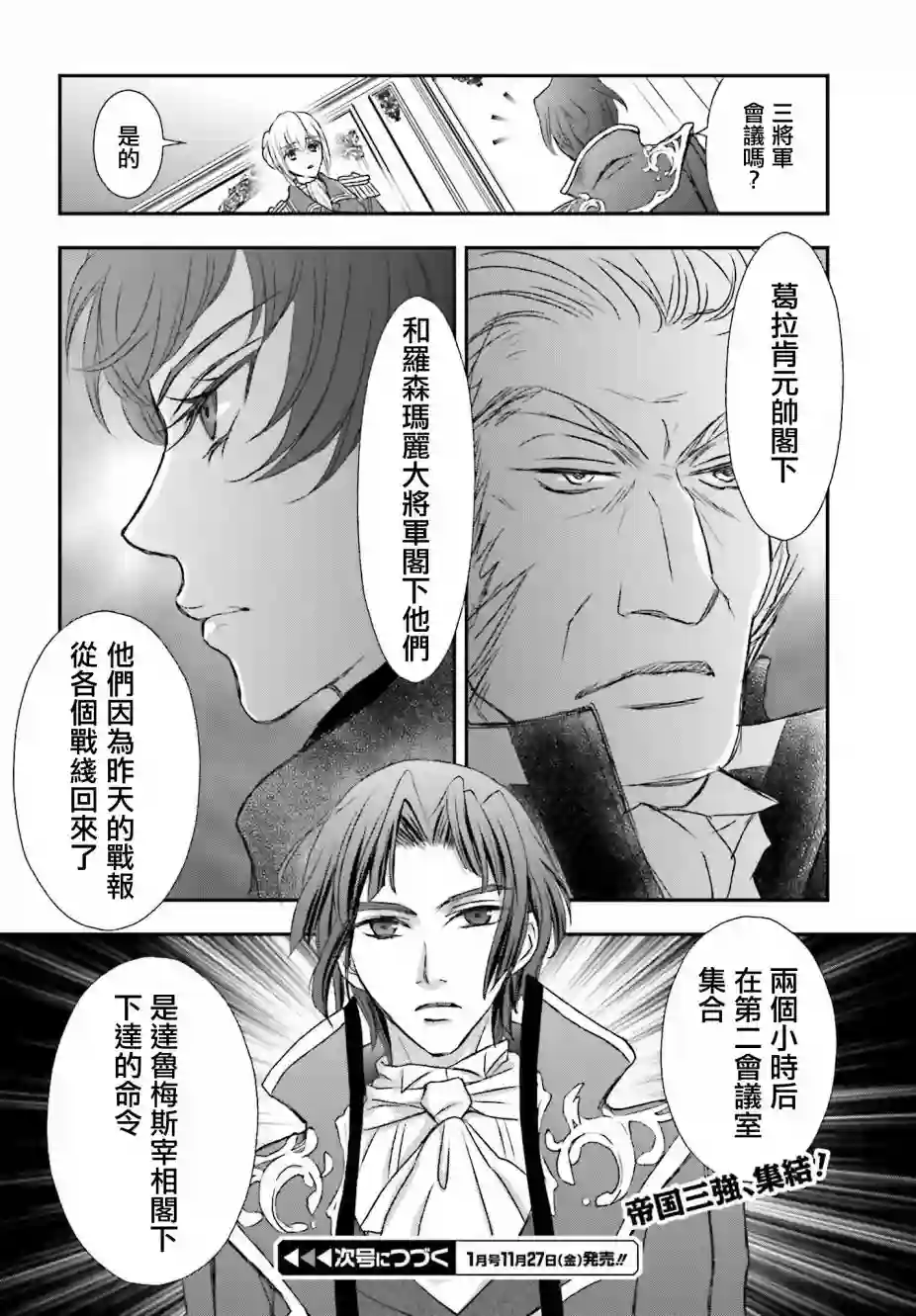 被死神养育的少女胸前怀抱漆黑之剑第14话