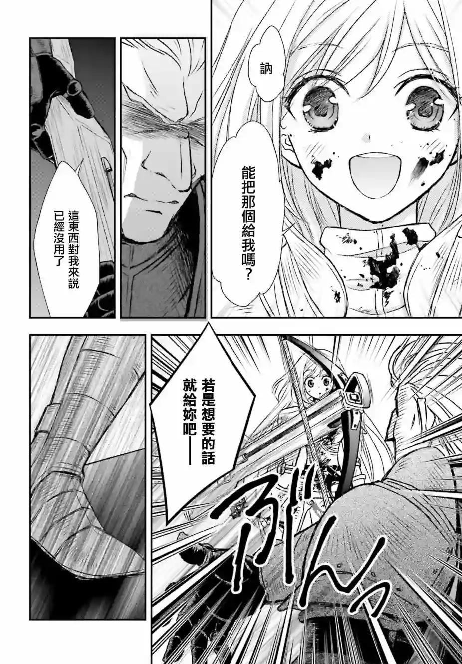 被死神养育的少女胸前怀抱漆黑之剑第14话