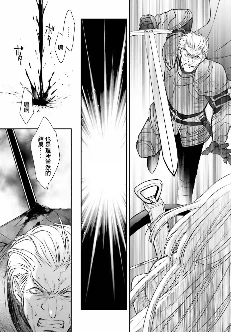 被死神养育的少女胸前怀抱漆黑之剑第14话