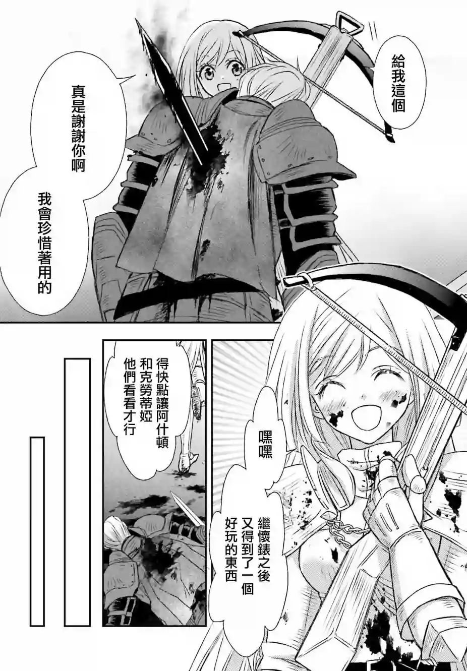 被死神养育的少女胸前怀抱漆黑之剑第14话