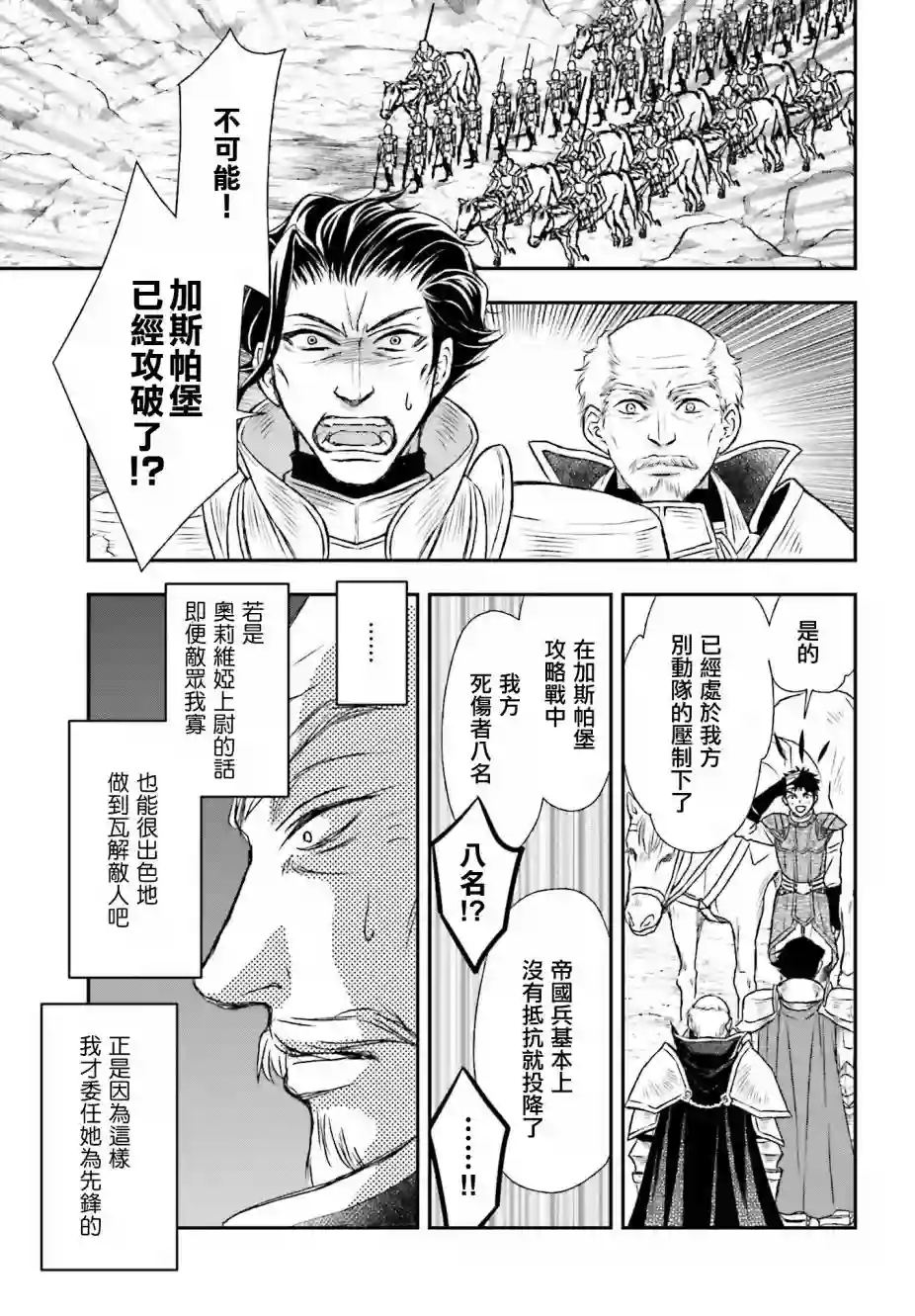 被死神养育的少女胸前怀抱漆黑之剑第14话