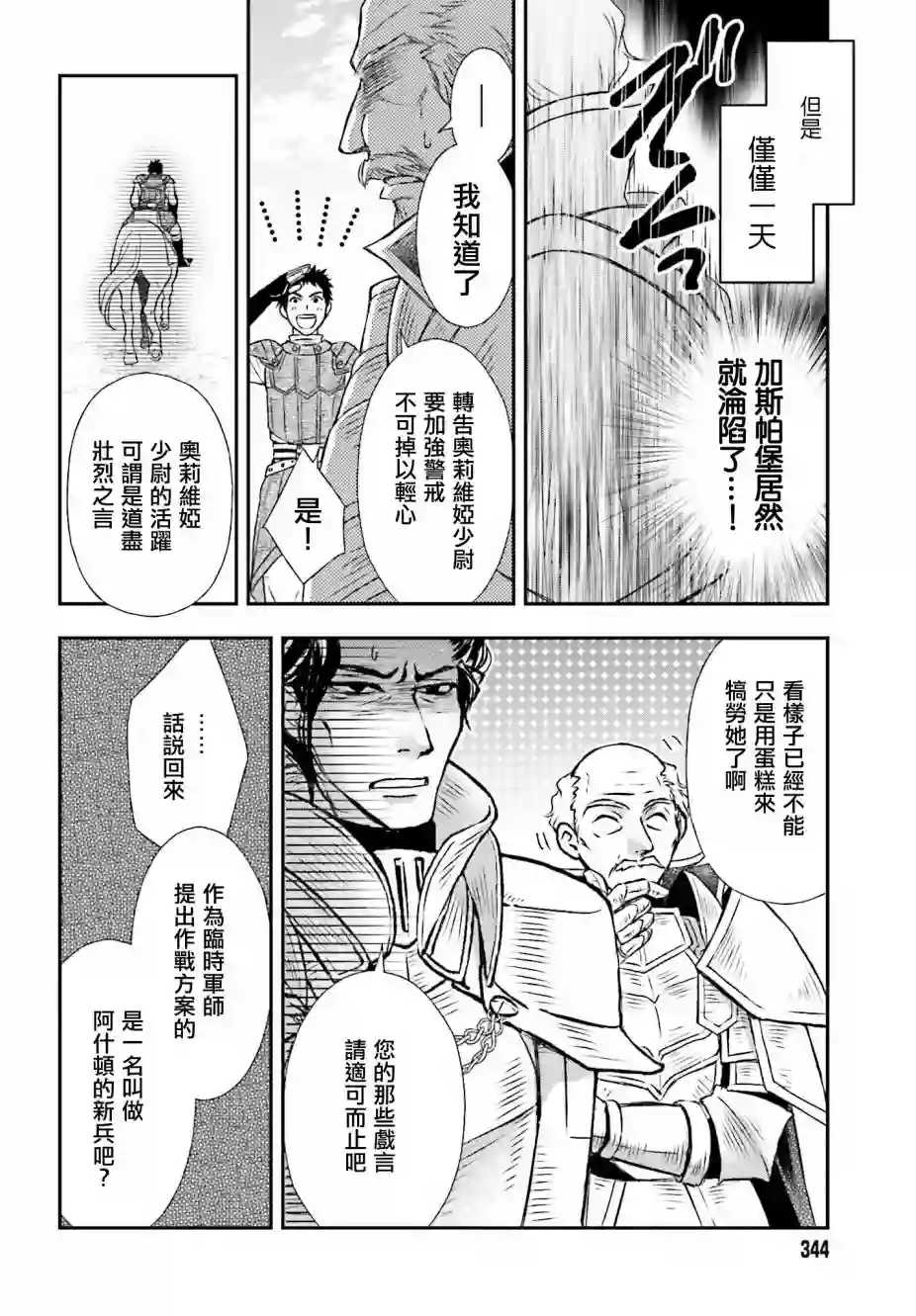 被死神养育的少女胸前怀抱漆黑之剑第14话