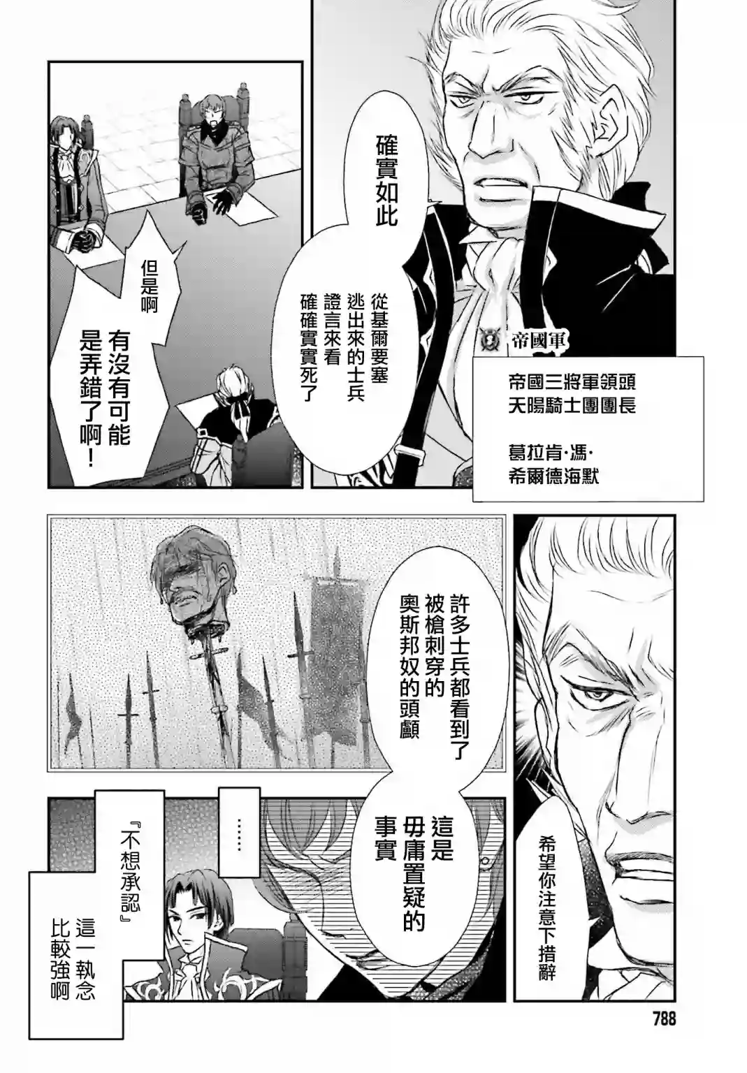 被死神养育的少女胸前怀抱漆黑之剑第15话