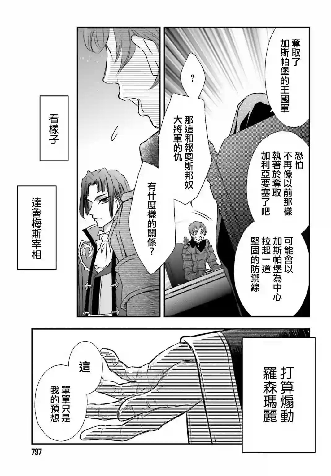 被死神养育的少女胸前怀抱漆黑之剑第15话