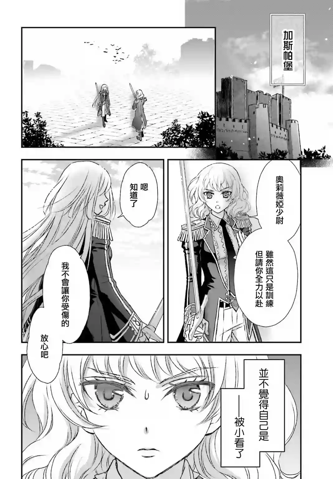 被死神养育的少女胸前怀抱漆黑之剑第15话