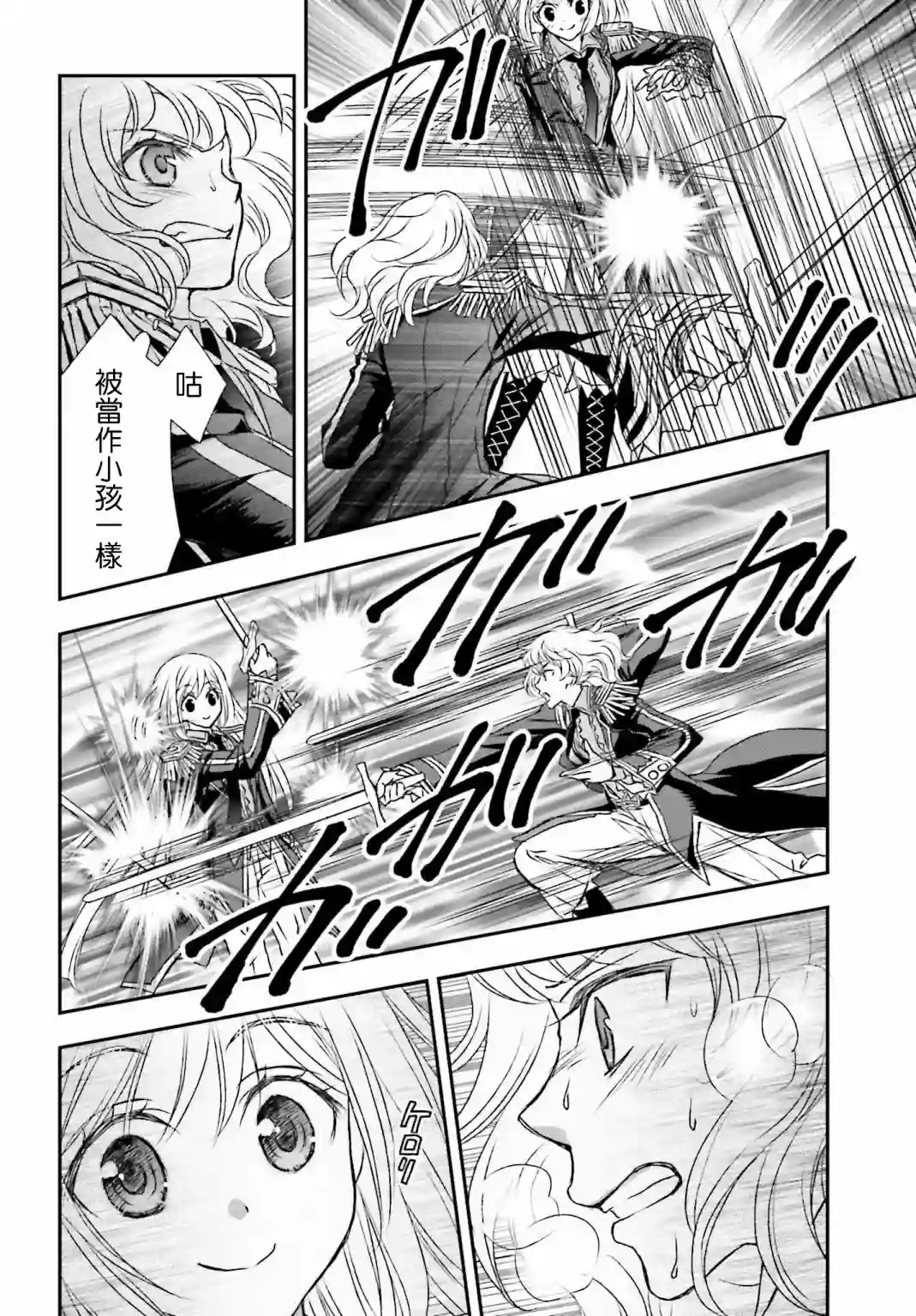 被死神养育的少女胸前怀抱漆黑之剑第15话