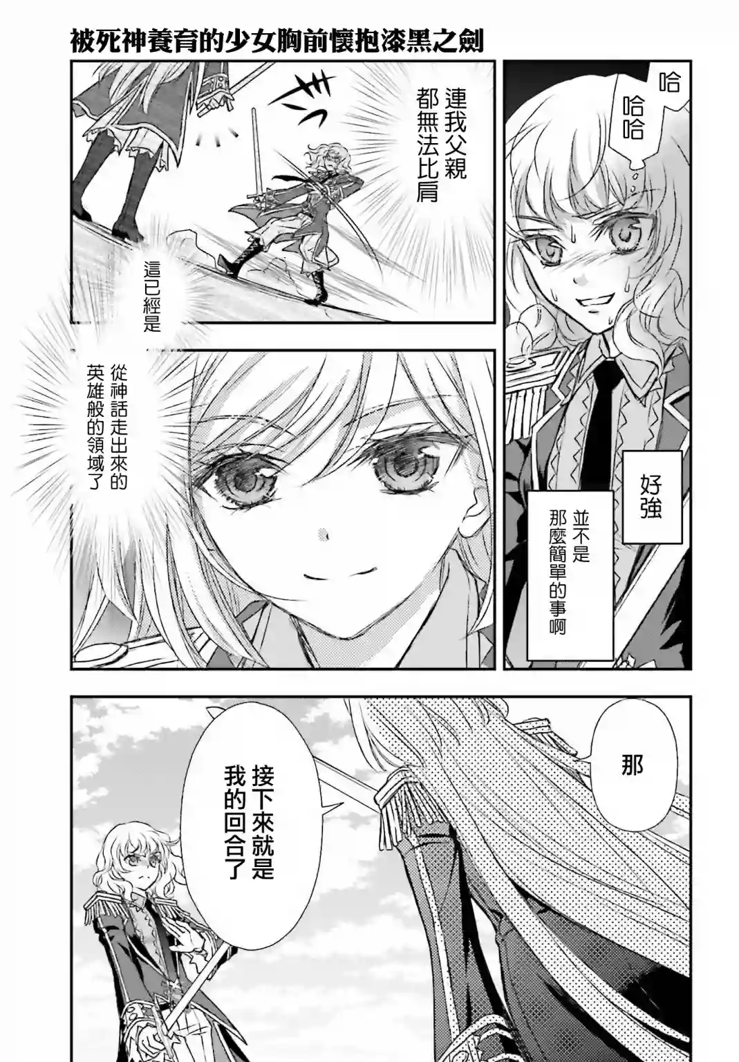 被死神养育的少女胸前怀抱漆黑之剑第15话