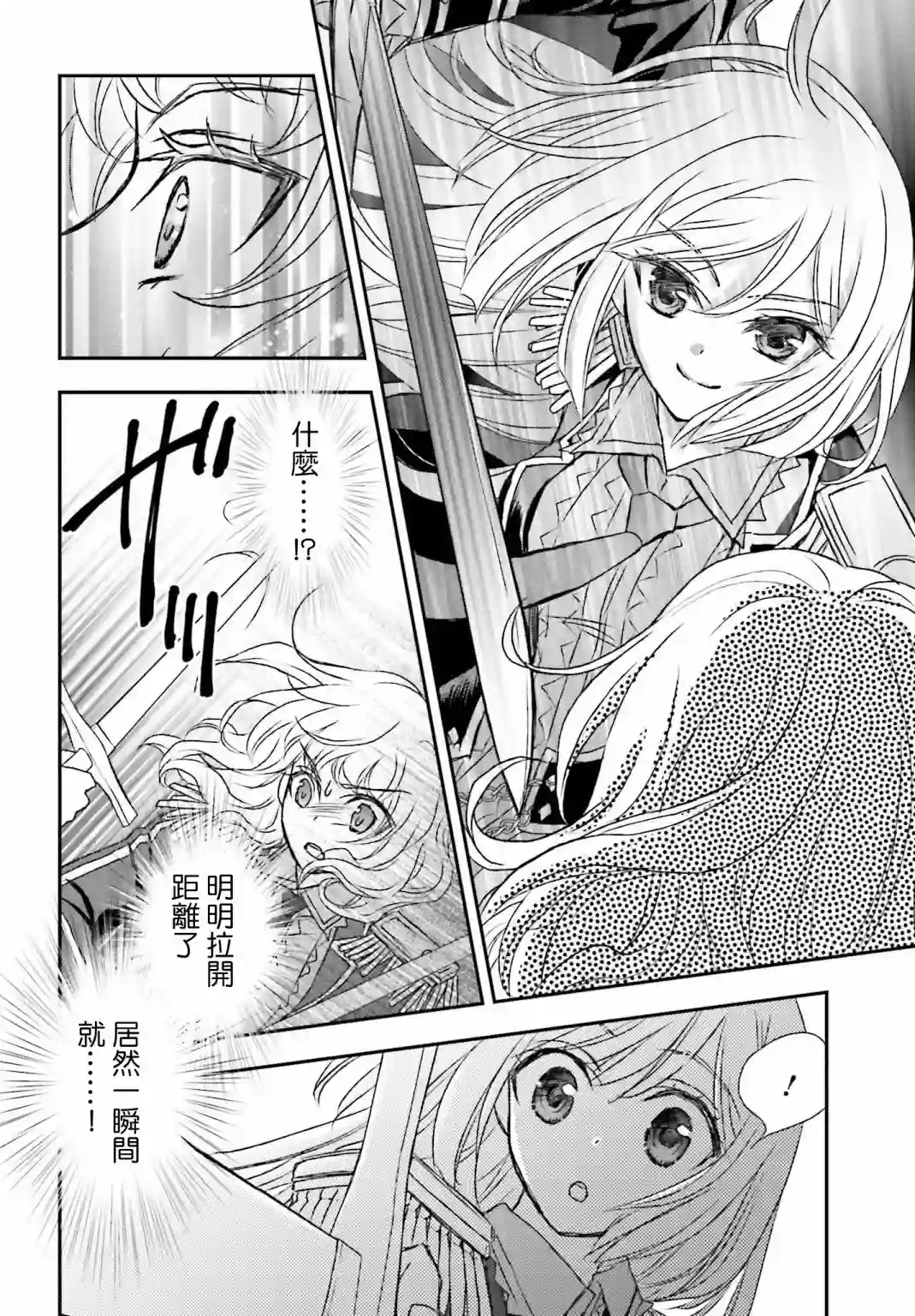 被死神养育的少女胸前怀抱漆黑之剑第15话