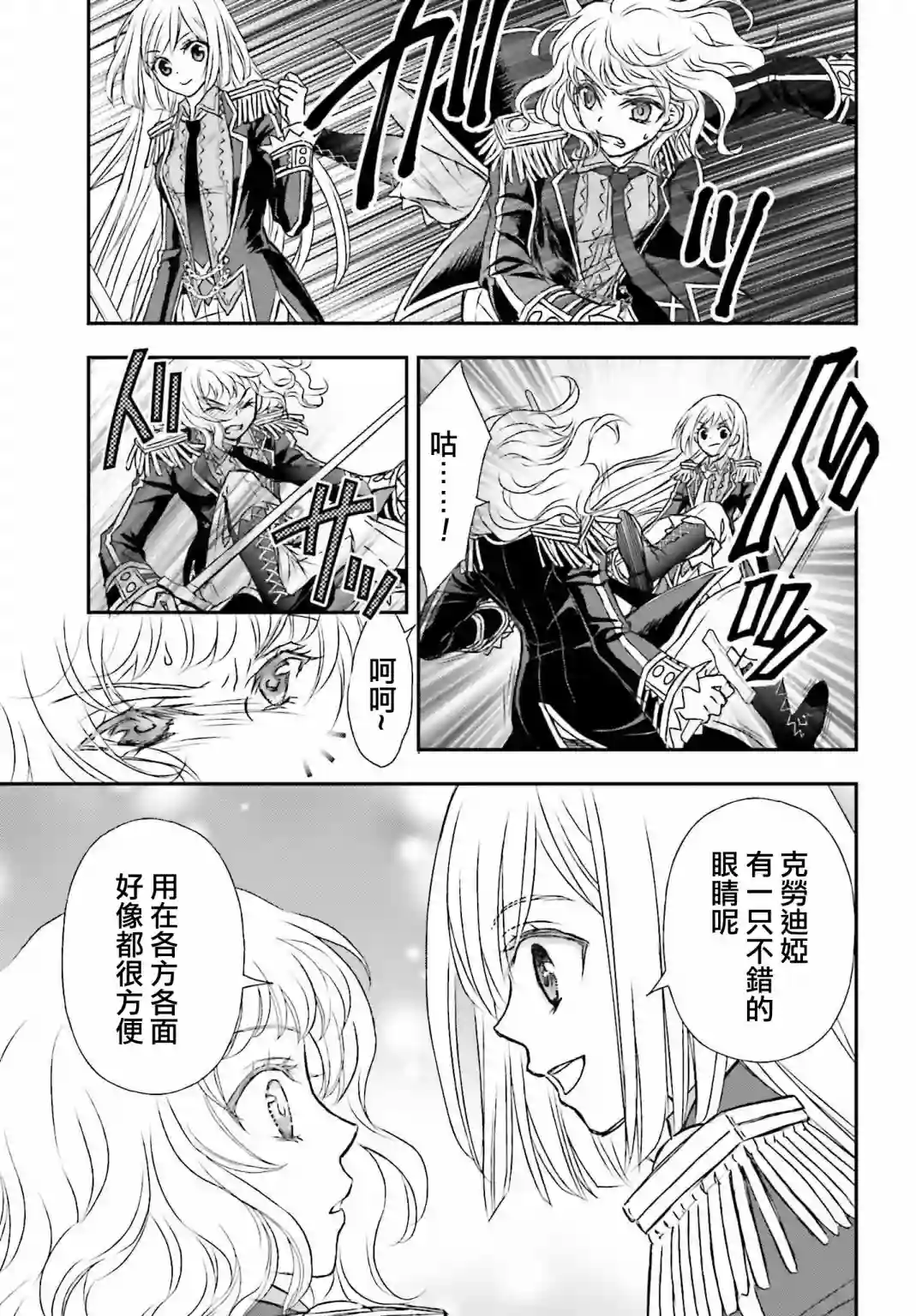 被死神养育的少女胸前怀抱漆黑之剑第15话