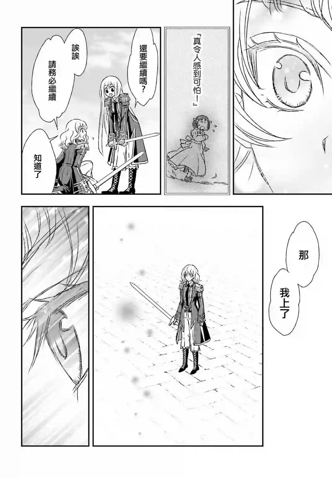 被死神养育的少女胸前怀抱漆黑之剑第15话