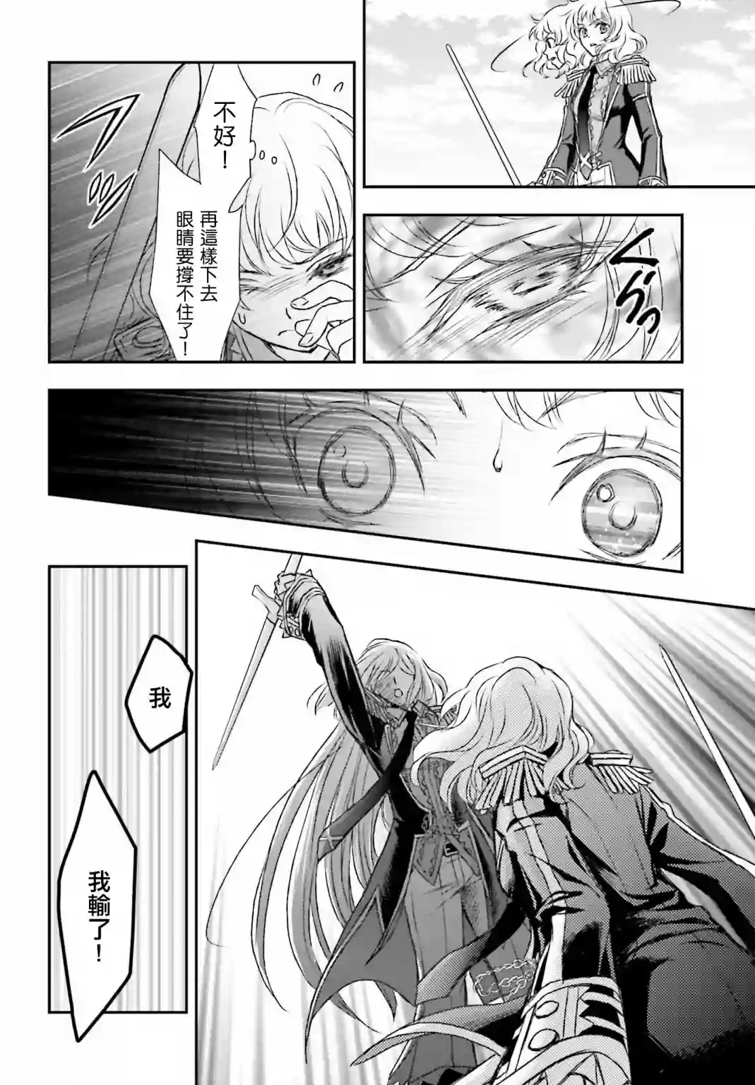 被死神养育的少女胸前怀抱漆黑之剑第15话