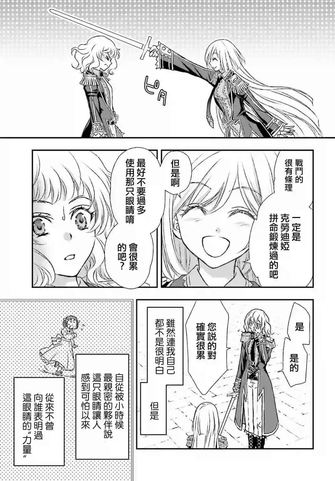 被死神养育的少女胸前怀抱漆黑之剑第15话