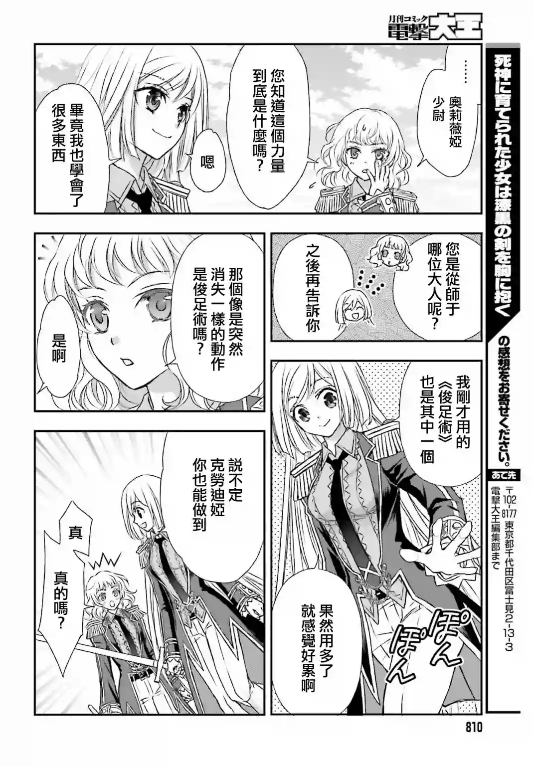 被死神养育的少女胸前怀抱漆黑之剑第15话