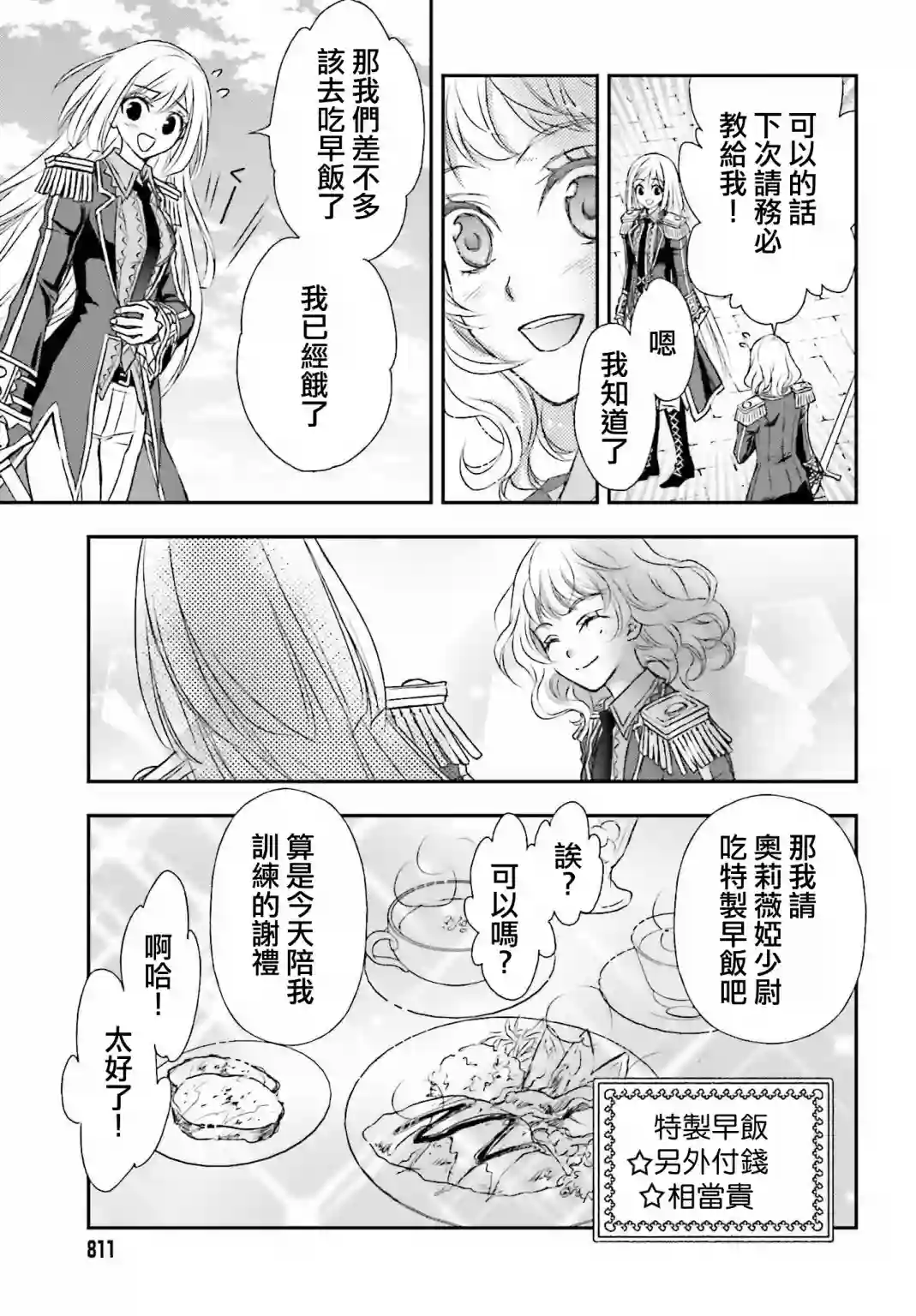 被死神养育的少女胸前怀抱漆黑之剑第15话