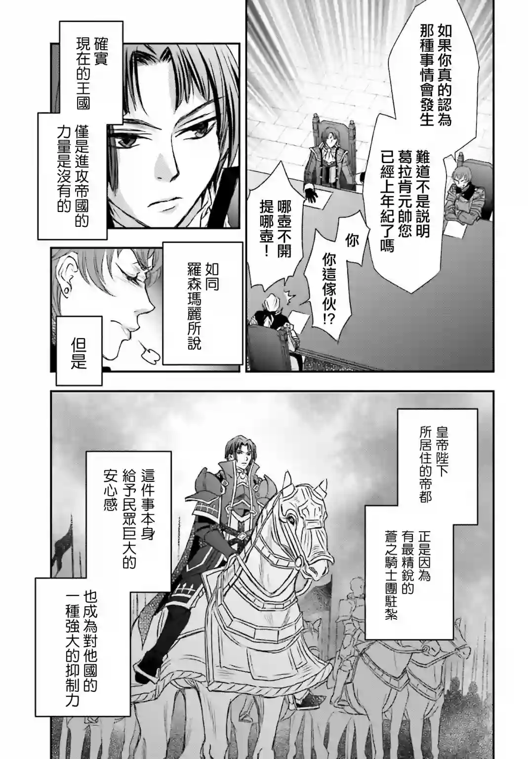 被死神养育的少女胸前怀抱漆黑之剑第15话