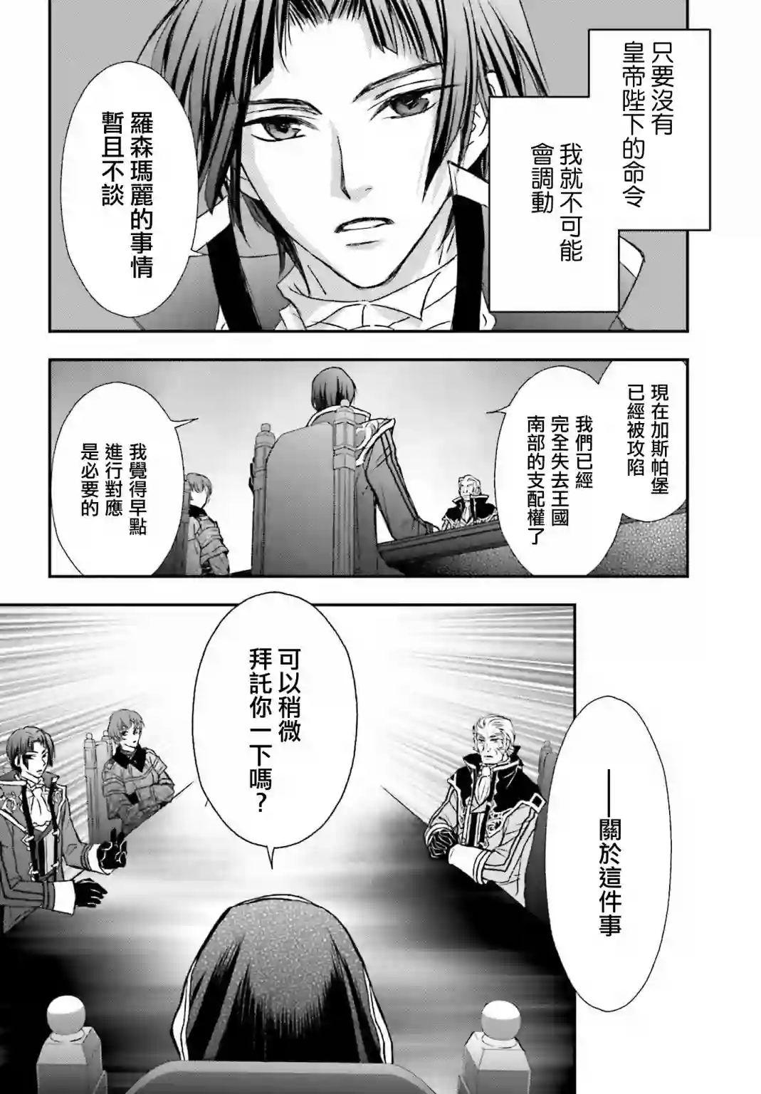 被死神养育的少女胸前怀抱漆黑之剑第15话