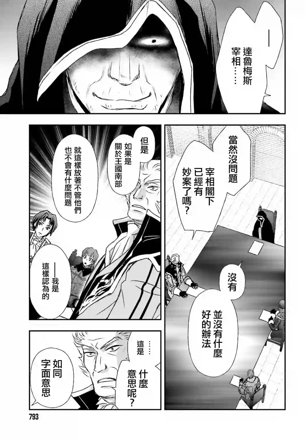 被死神养育的少女胸前怀抱漆黑之剑第15话