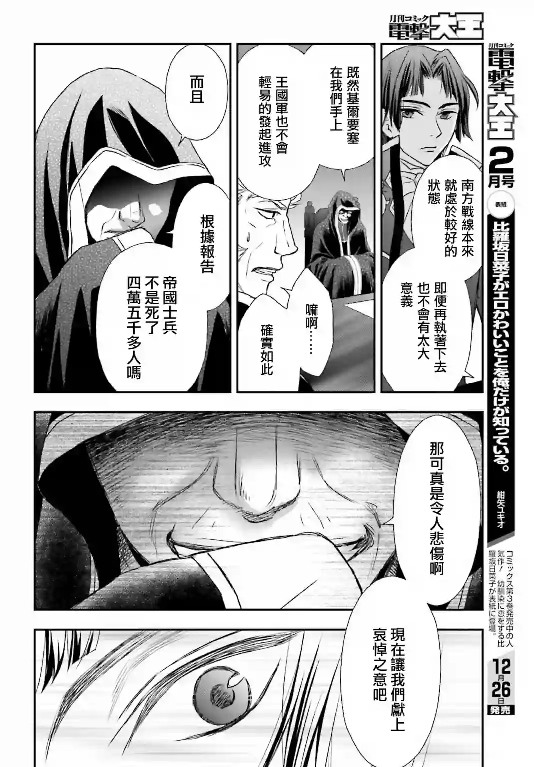 被死神养育的少女胸前怀抱漆黑之剑第15话