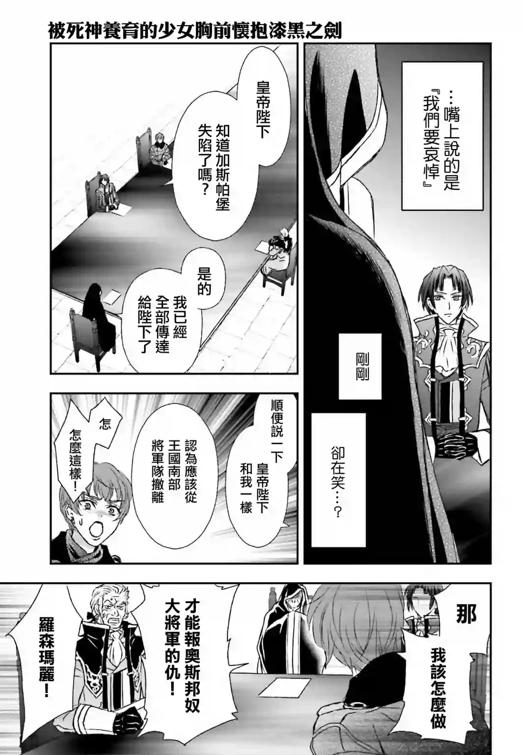 被死神养育的少女胸前怀抱漆黑之剑第15话