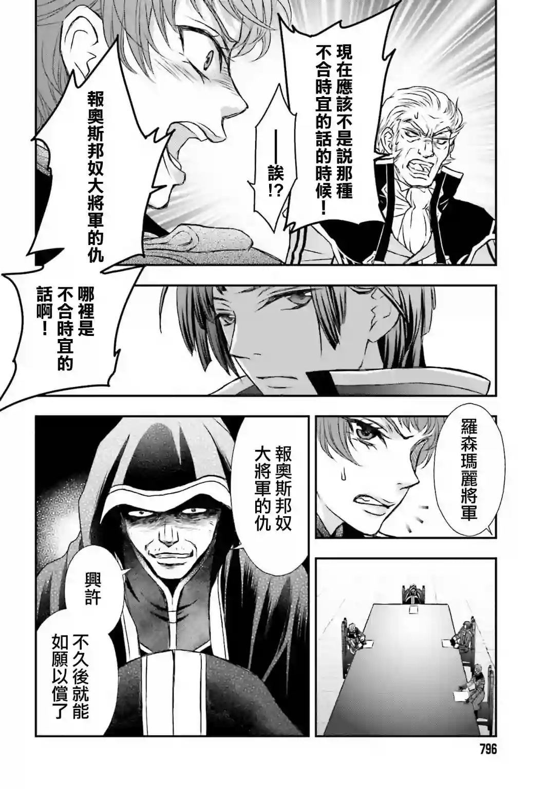 被死神养育的少女胸前怀抱漆黑之剑第15话