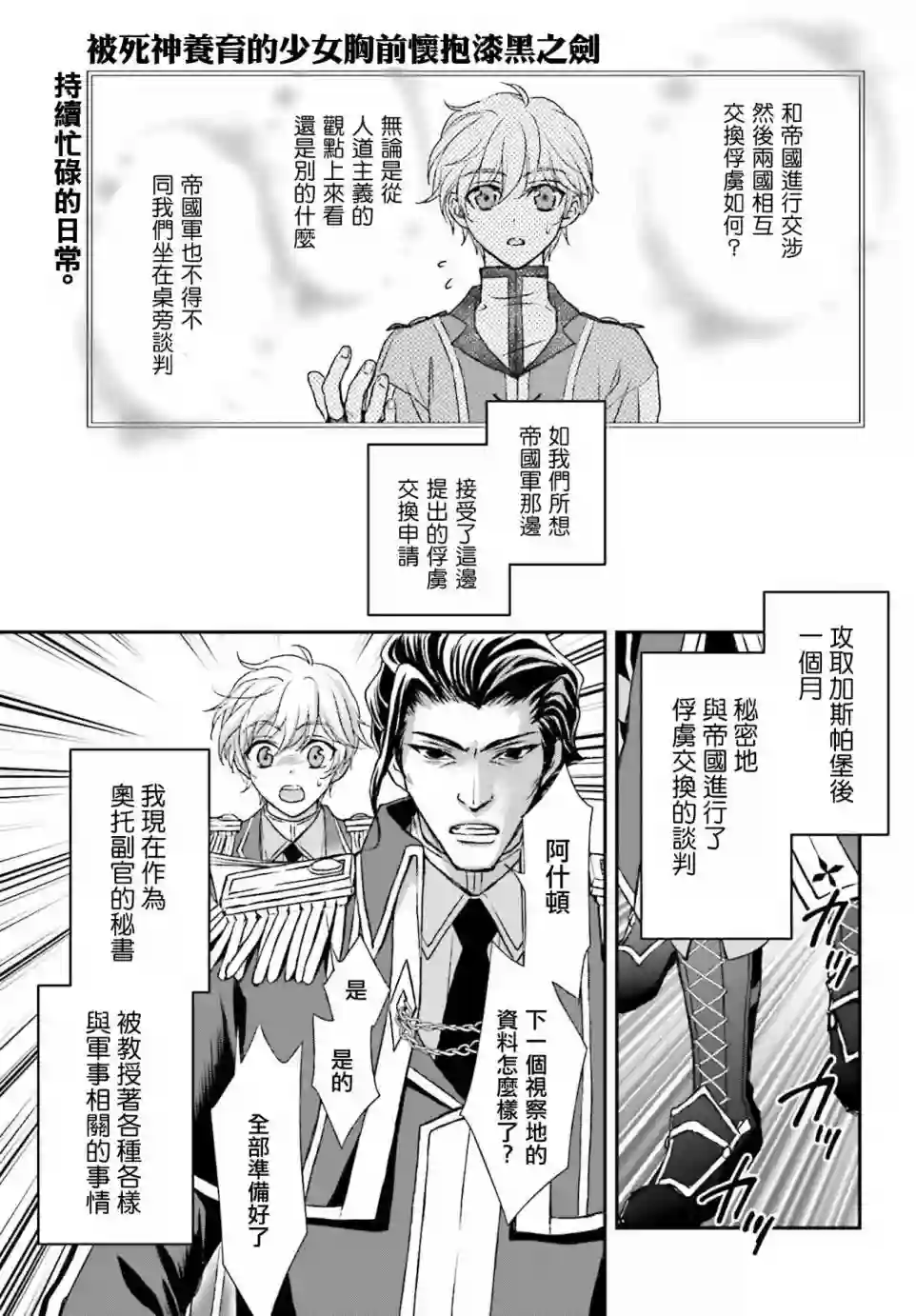 被死神养育的少女胸前怀抱漆黑之剑第16话