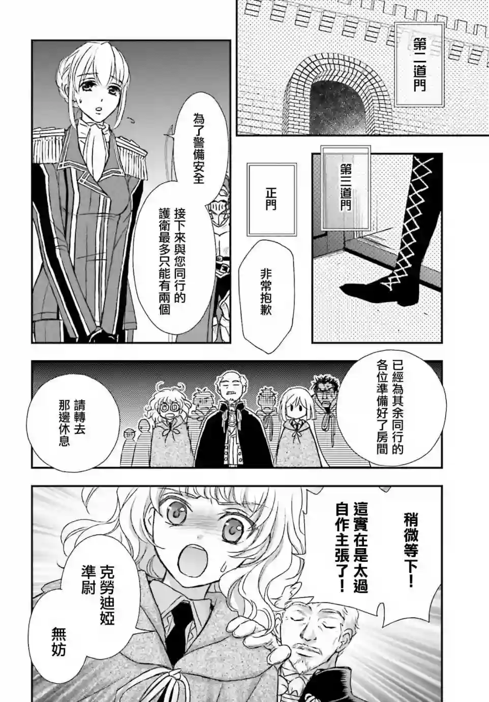 被死神养育的少女胸前怀抱漆黑之剑第16话